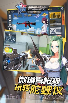 明星枪神手机版截图5 明星枪神手机版截图5