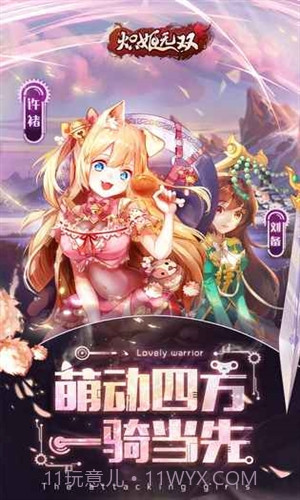 炽姬无双截图4 炽姬无双截图4