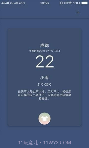 看天气穿搭截图2