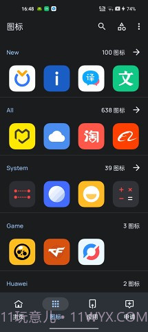纯净图标包截图3