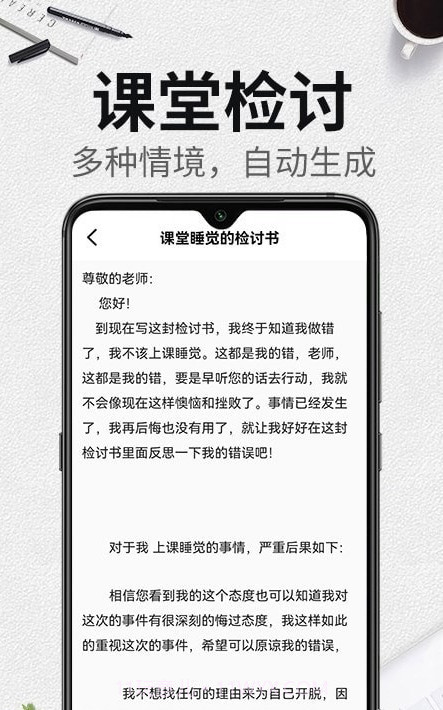 自动生成检讨书截图1 自动生成检讨书截图1