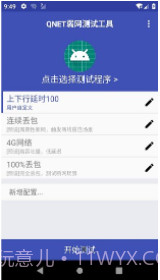 QNET(qnetworkaccessmanager)V1.21 安卓截图2