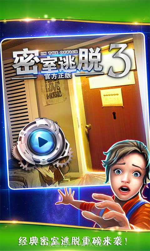密室逃脱3：逃出办公室截图4