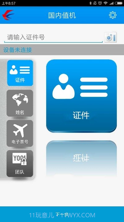 东航捷行官网截图2