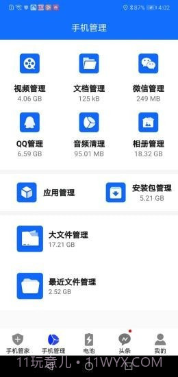 手机安全大师截图1