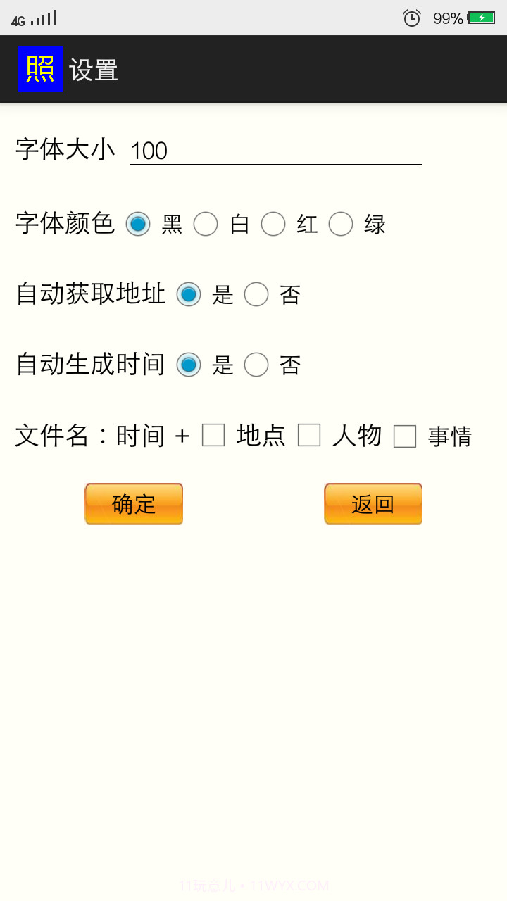小石照相机截图2 小石照相机截图2