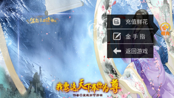 我要这天下奉你为尊截图2