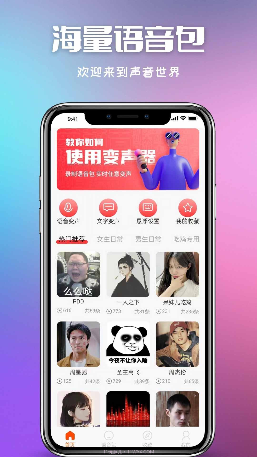 叮当变声器截图2