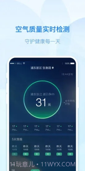实况天气预报截图5