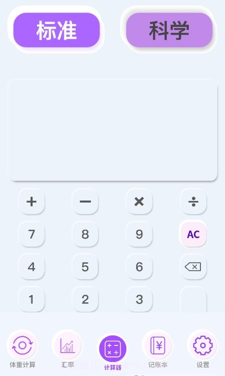 科学换算计算器截图1 科学换算计算器截图1