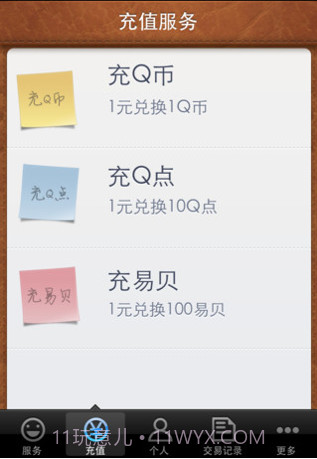 QQ充值中心截图3 QQ充值中心截图3