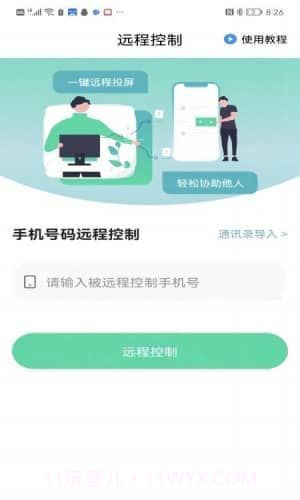 手机协助精灵截图3 手机协助精灵截图3