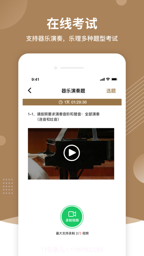 上音考级2023截图3
