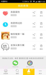 表情豆豆截图2 表情豆豆截图2