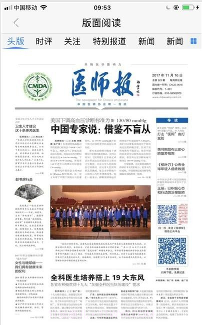 医师报截图3 医师报截图3