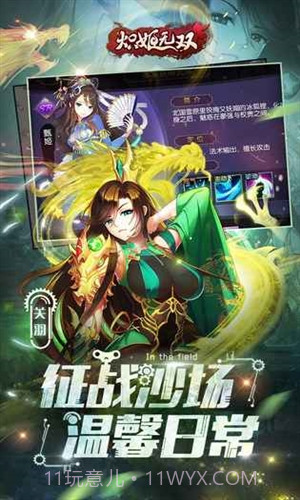 炽姬无双截图3 炽姬无双截图3