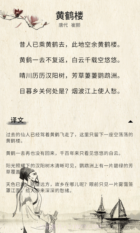 唐诗宋词鉴赏截图4 唐诗宋词鉴赏截图4