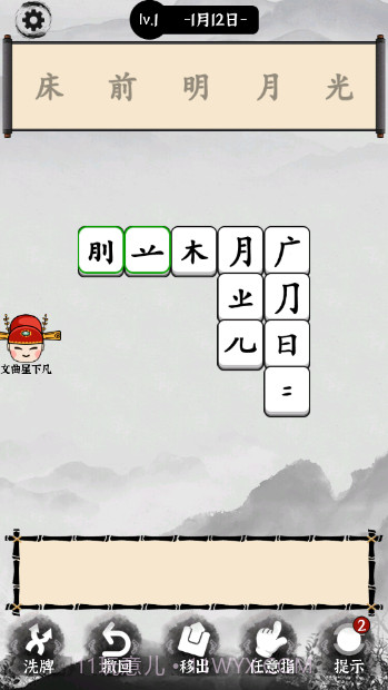 汉字热梗挑战截图4