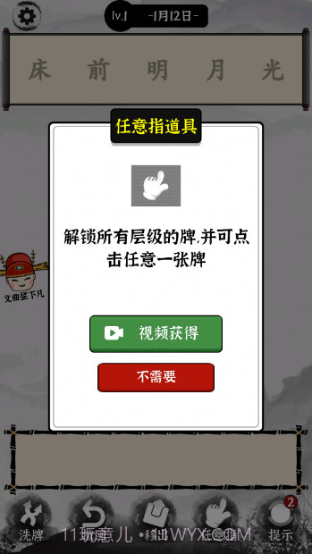 汉字热梗挑战截图1