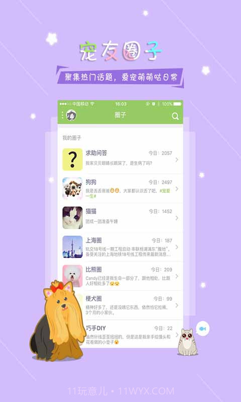 握爪(宠物生活圈)截图3 握爪(宠物生活圈)截图3