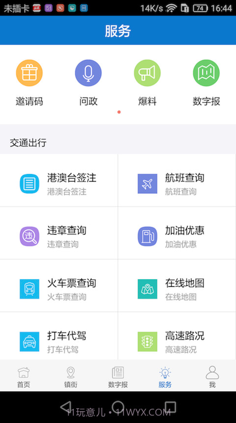 i东莞截图4