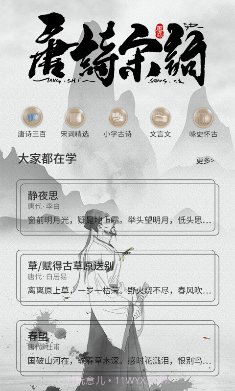 唐诗宋词鉴赏截图3 唐诗宋词鉴赏截图3