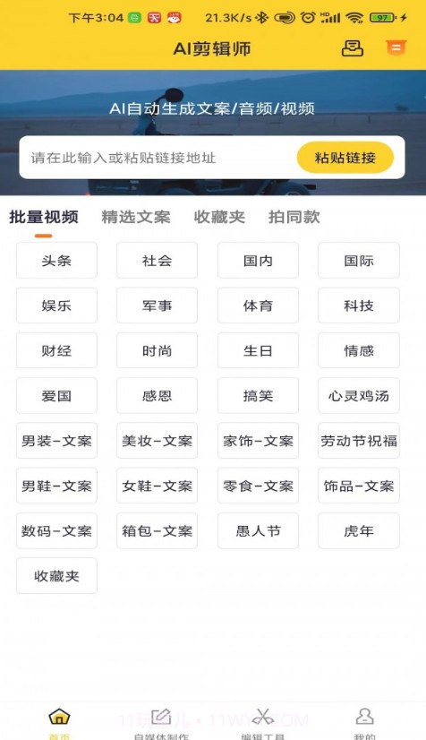 香菇AI剪辑师截图2