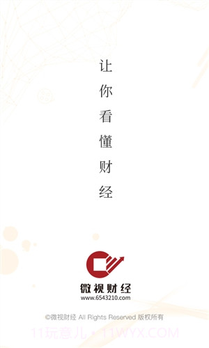 微视财经截图1