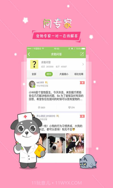 握爪(宠物生活圈)截图1 握爪(宠物生活圈)截图1