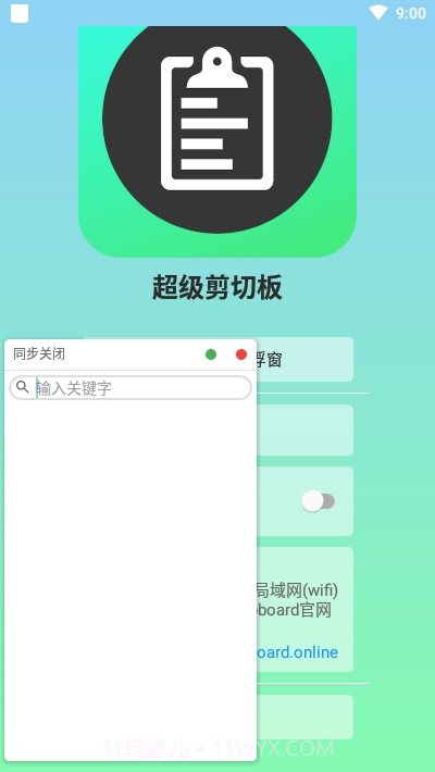 超级剪切板手机版截图3 超级剪切板手机版截图3