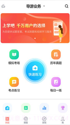 导游证考试通截图2 导游证考试通截图2
