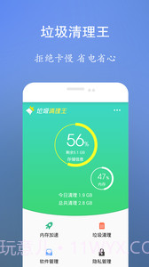 垃圾清理王截图2 垃圾清理王截图2