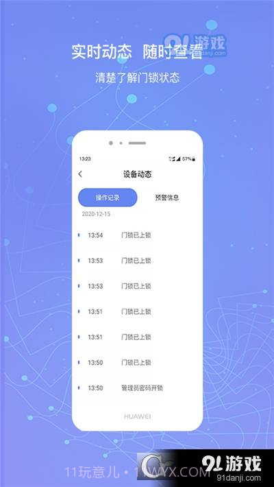 小凯智能生活(智能锁)截图2 小凯智能生活(智能锁)截图2