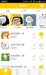 表情豆豆截图1 表情豆豆截图1