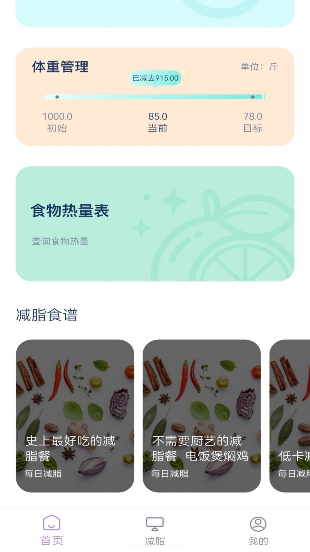 饮食热量表截图3 饮食热量表截图3