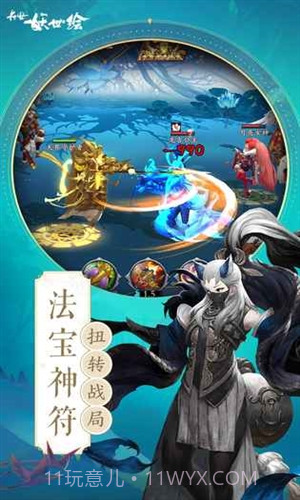 长安妖世绘预约下载截图4