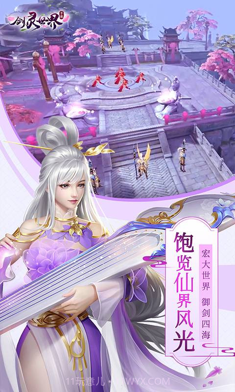 剑灵世界-2截图1