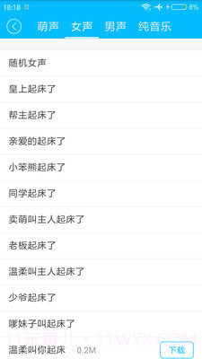 萌萌闹钟截图5 萌萌闹钟截图5
