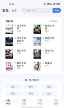 江湖免费小说截图3