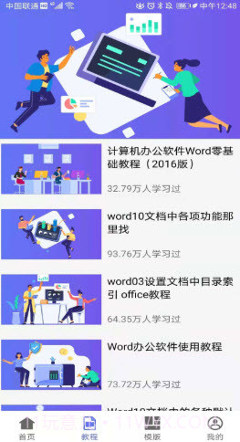 秋叶word截图3 秋叶word截图3
