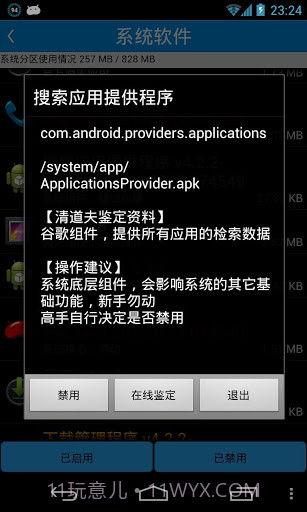 系统清道夫截图3
