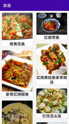 同聚元鱼类烹饪指南截图3