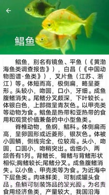 同聚元鱼类烹饪指南截图2