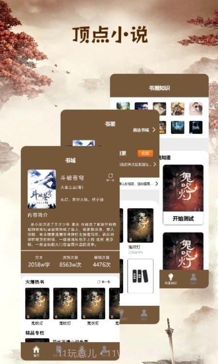 快搜小说阅读器截图4 快搜小说阅读器截图4