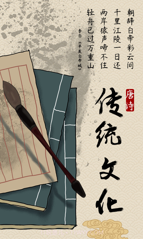 唐诗宋词鉴赏截图2 唐诗宋词鉴赏截图2