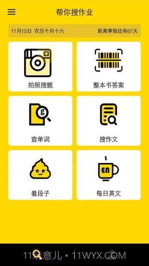 帮你搜作业截图5