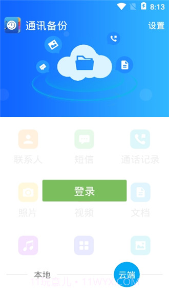 通讯备份助手截图1 通讯备份助手截图1