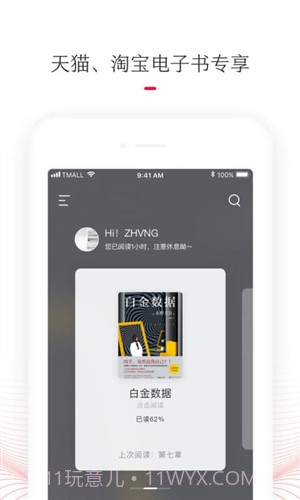 天猫读书截图3
