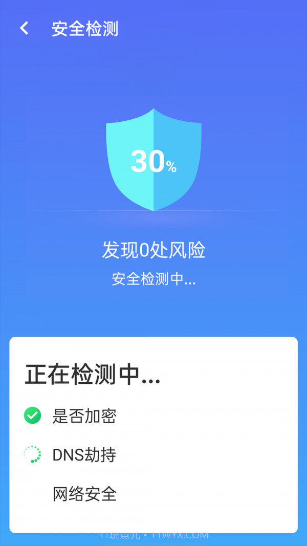 漫游wifi极速版截图1 漫游wifi极速版截图1