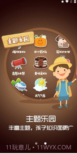 呓呓呀呀(呓呓呀呀幼儿英语)V1.1.3 安卓正式版截图2